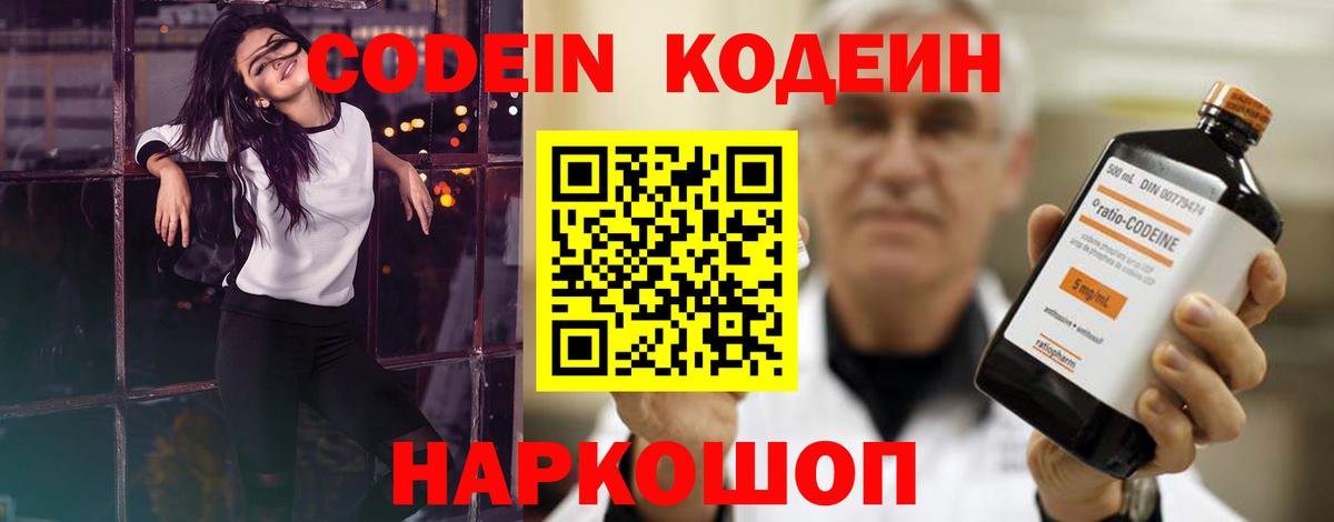 Кодеин Purple Drank  Codein Purple Drank  Вход с VPN  Новочебоксарск 